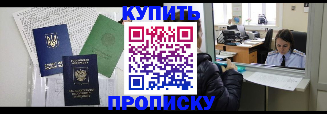 временная регистрация недорого в Заринске