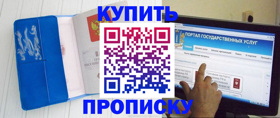 временная регистрация в Заринске