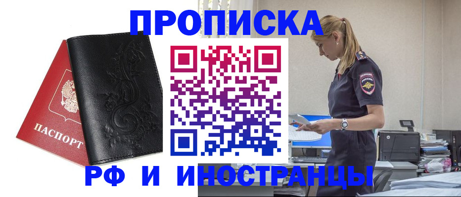 где прописаться в Заринске