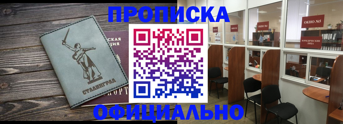 прописка поиск в Заринске
